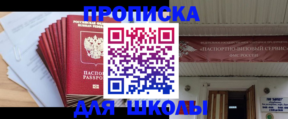 регистрация для школы в Чайковском